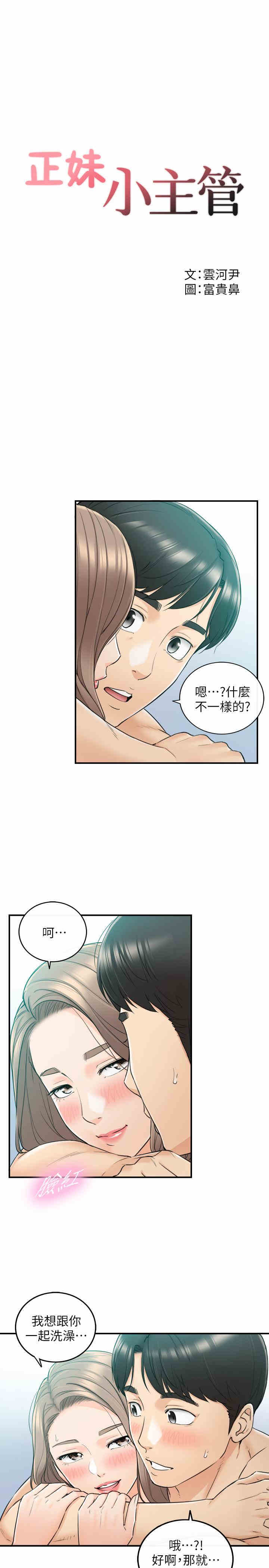 韩国漫画韩漫_正妹小主管-第46话在线免费阅读-韩国漫画-第3张图片