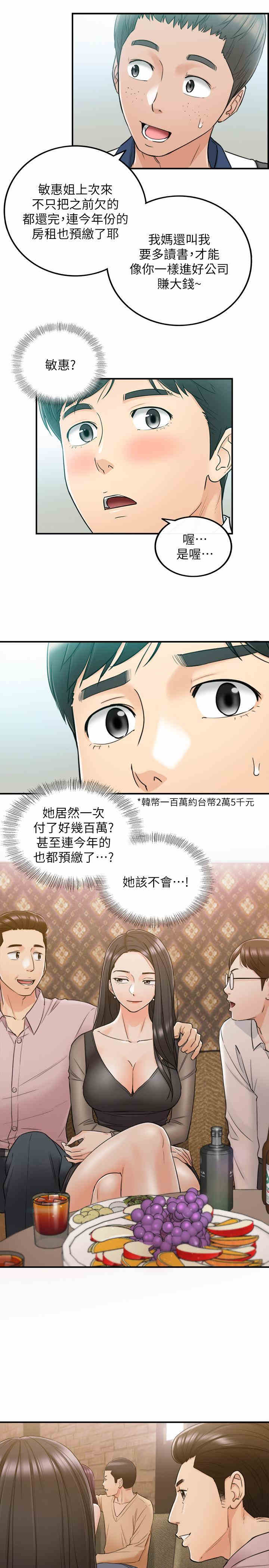 韩国漫画韩漫_正妹小主管-第46话在线免费阅读-韩国漫画-第31张图片