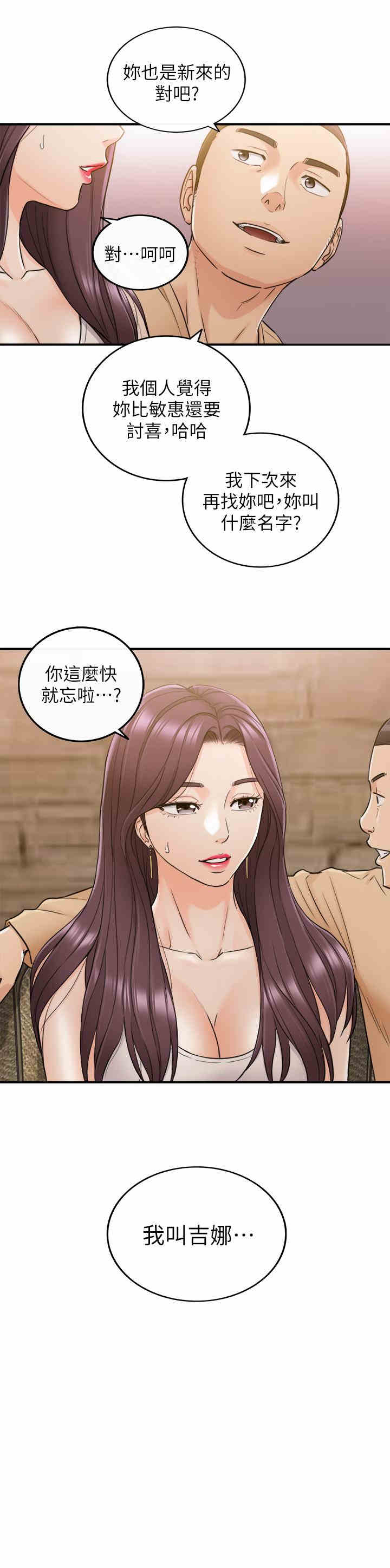 韩国漫画韩漫_正妹小主管-第46话在线免费阅读-韩国漫画-第33张图片
