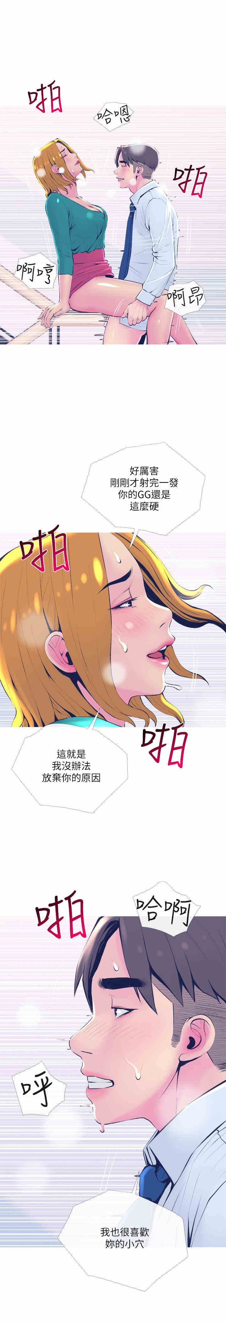 韩国漫画主妇危机韩漫_主妇危机-第21话在线免费阅读-韩国漫画-第22张图片