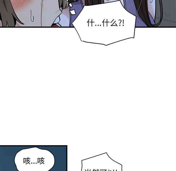 韩国漫画闯入我们家的H先生韩漫_闯入我们家的H先生-第29话在线免费阅读-韩国漫画-第77张图片