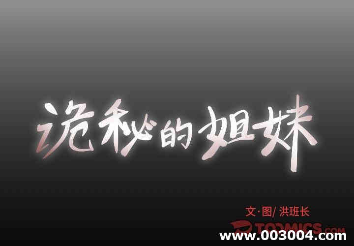 韩国漫画诡秘的姐妹韩漫_诡秘的姐妹-第10话在线免费阅读-韩国漫画-第2张图片