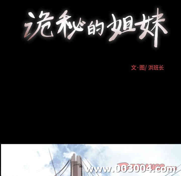 韩国漫画诡秘的姐妹韩漫_诡秘的姐妹-第11话在线免费阅读-韩国漫画-第51张图片