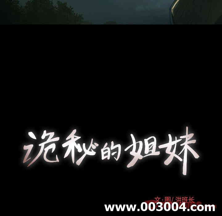 韩国漫画诡秘的姐妹韩漫_诡秘的姐妹-第12话在线免费阅读-韩国漫画-第50张图片