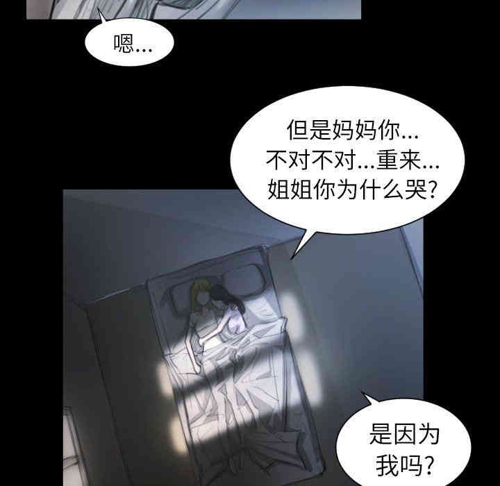 韩国漫画诡秘的姐妹韩漫_诡秘的姐妹-第13话在线免费阅读-韩国漫画-第97张图片