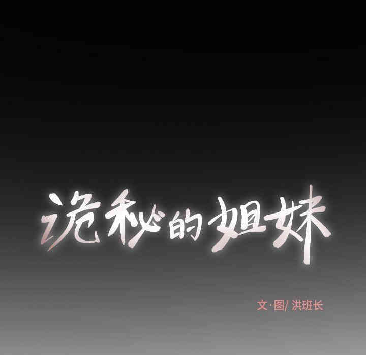 韩国漫画诡秘的姐妹韩漫_诡秘的姐妹-第18话在线免费阅读-韩国漫画-第25张图片