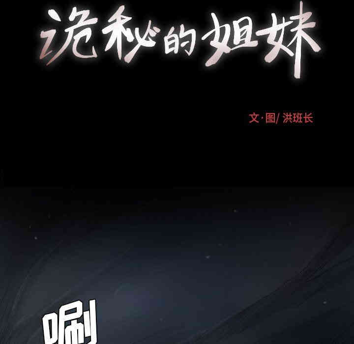 韩国漫画诡秘的姐妹韩漫_诡秘的姐妹-第20话在线免费阅读-韩国漫画-第73张图片