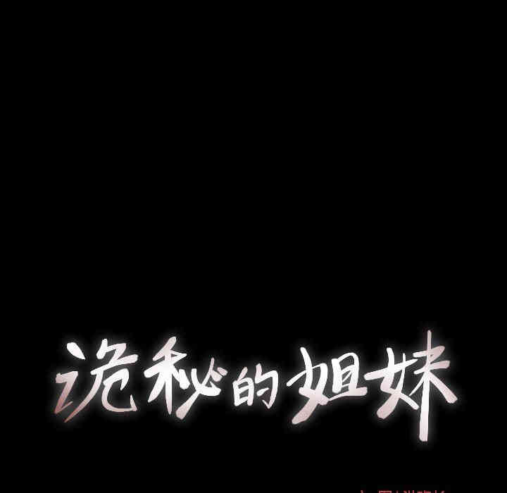 韩国漫画诡秘的姐妹韩漫_诡秘的姐妹-第21话在线免费阅读-韩国漫画-第28张图片