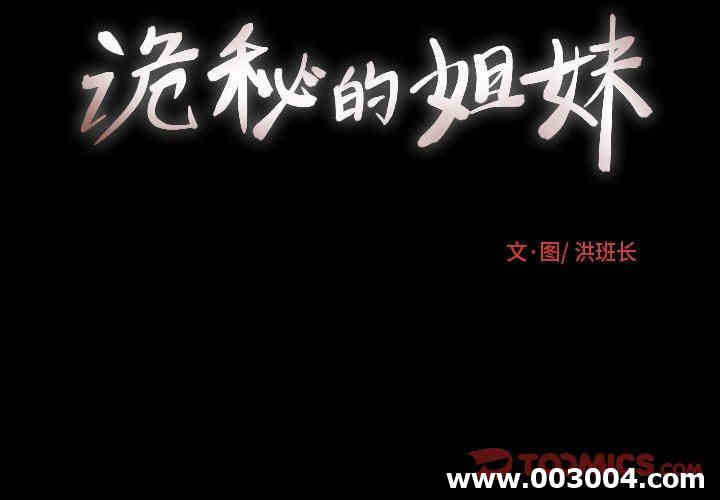 韩国漫画诡秘的姐妹韩漫_诡秘的姐妹-第22话在线免费阅读-韩国漫画-第3张图片