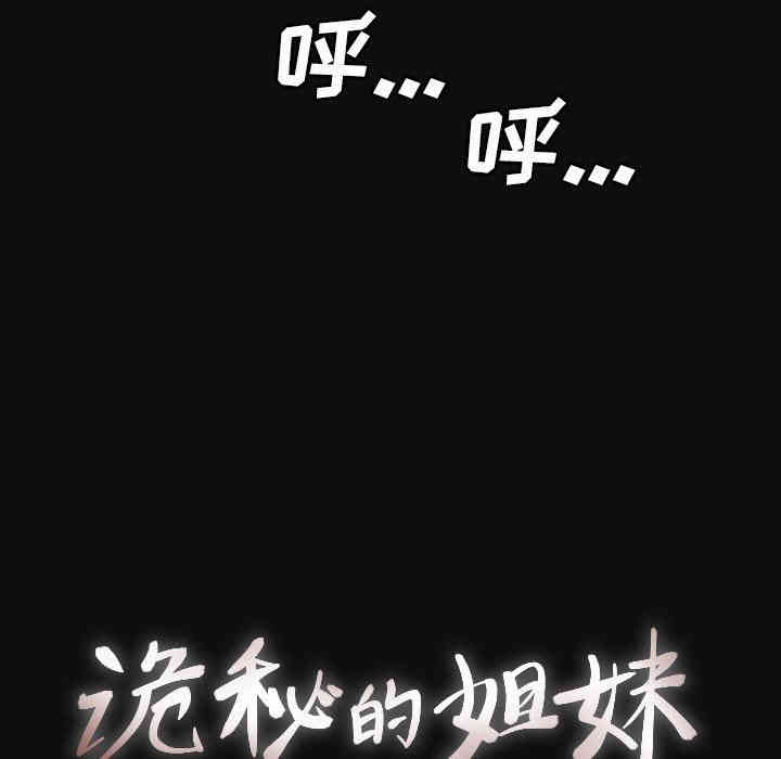 韩国漫画诡秘的姐妹韩漫_诡秘的姐妹-第27话在线免费阅读-韩国漫画-第35张图片