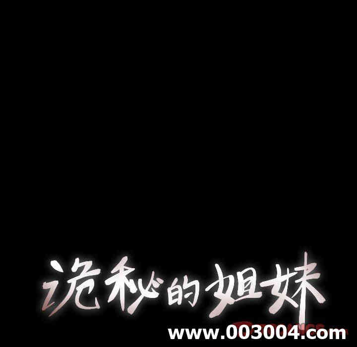 韩国漫画诡秘的姐妹韩漫_诡秘的姐妹-第28话在线免费阅读-韩国漫画-第27张图片