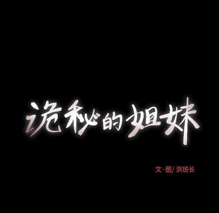 韩国漫画诡秘的姐妹韩漫_诡秘的姐妹-第29话在线免费阅读-韩国漫画-第13张图片