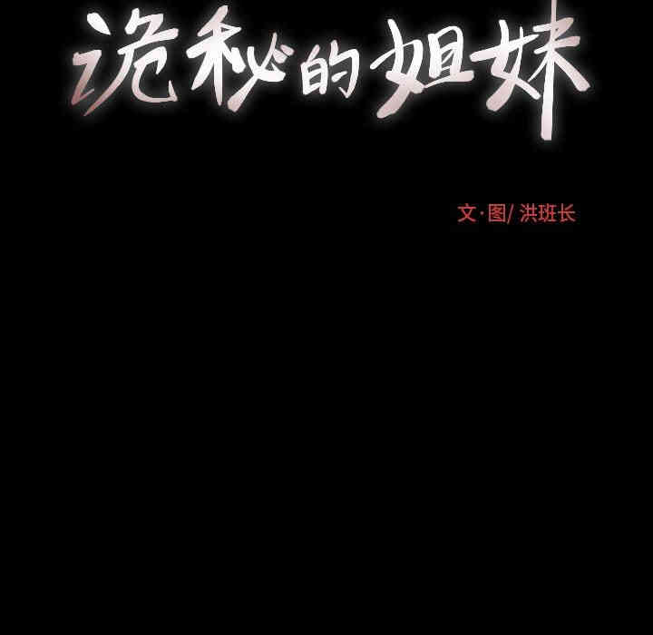 韩国漫画诡秘的姐妹韩漫_诡秘的姐妹-第30话在线免费阅读-韩国漫画-第24张图片