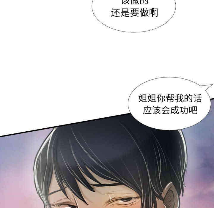 韩国漫画诡秘的姐妹韩漫_诡秘的姐妹-第32话在线免费阅读-韩国漫画-第94张图片