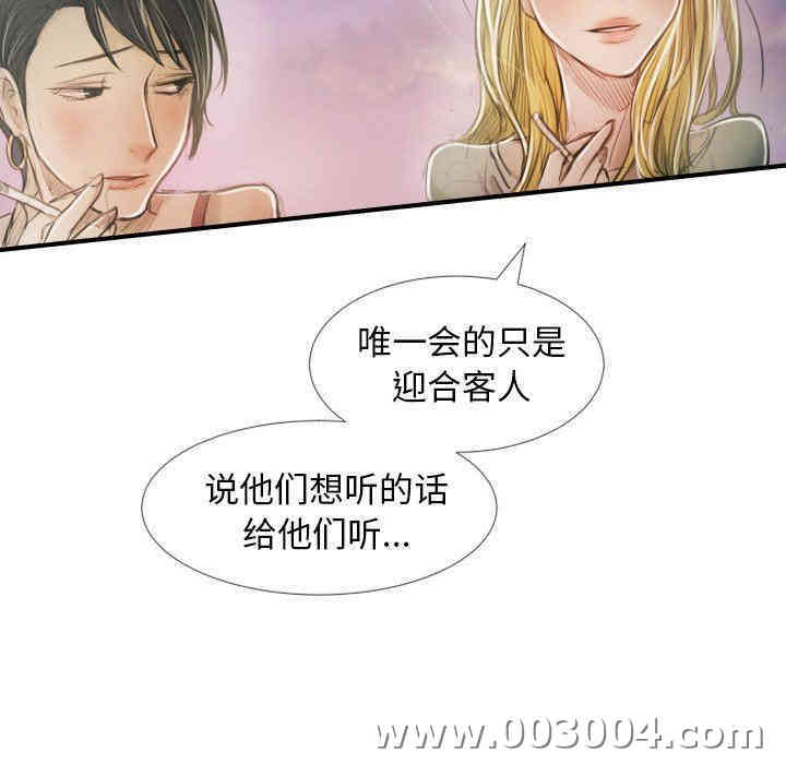 韩国漫画诡秘的姐妹韩漫_诡秘的姐妹-第32话在线免费阅读-韩国漫画-第99张图片