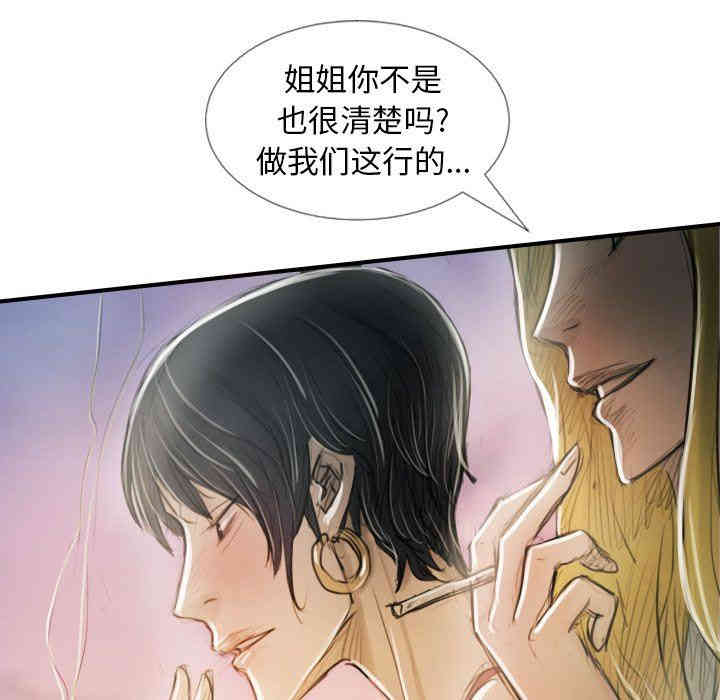 韩国漫画诡秘的姐妹韩漫_诡秘的姐妹-第32话在线免费阅读-韩国漫画-第100张图片