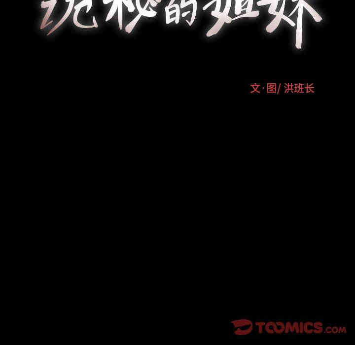 韩国漫画诡秘的姐妹韩漫_诡秘的姐妹-第23话在线免费阅读-韩国漫画-第30张图片