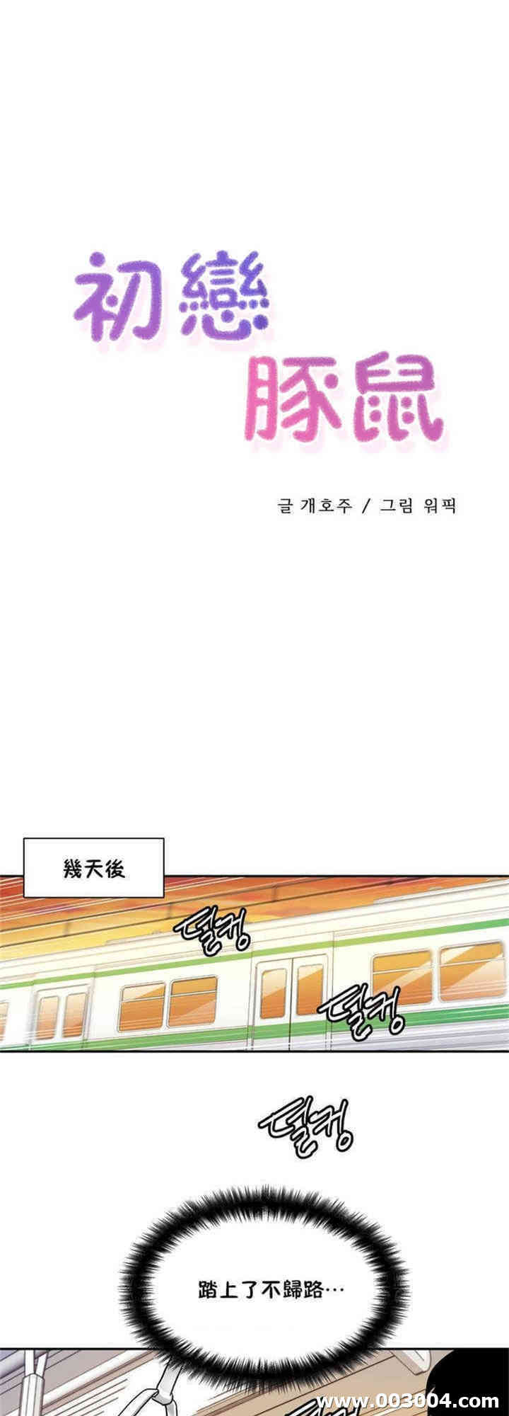 韩国漫画初恋豚鼠韩漫_初恋豚鼠-第一话在线免费阅读-韩国漫画-第21张图片