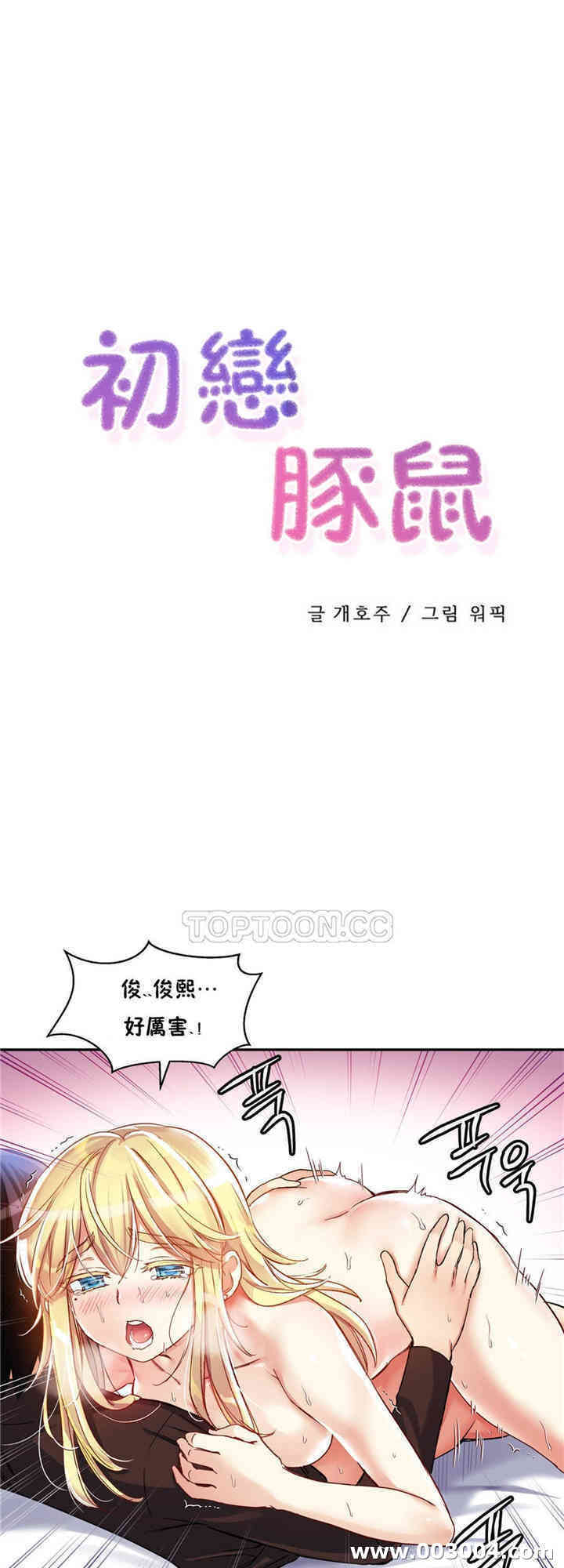 韩国漫画初恋豚鼠韩漫_初恋豚鼠-第14话在线免费阅读-韩国漫画-第1张图片