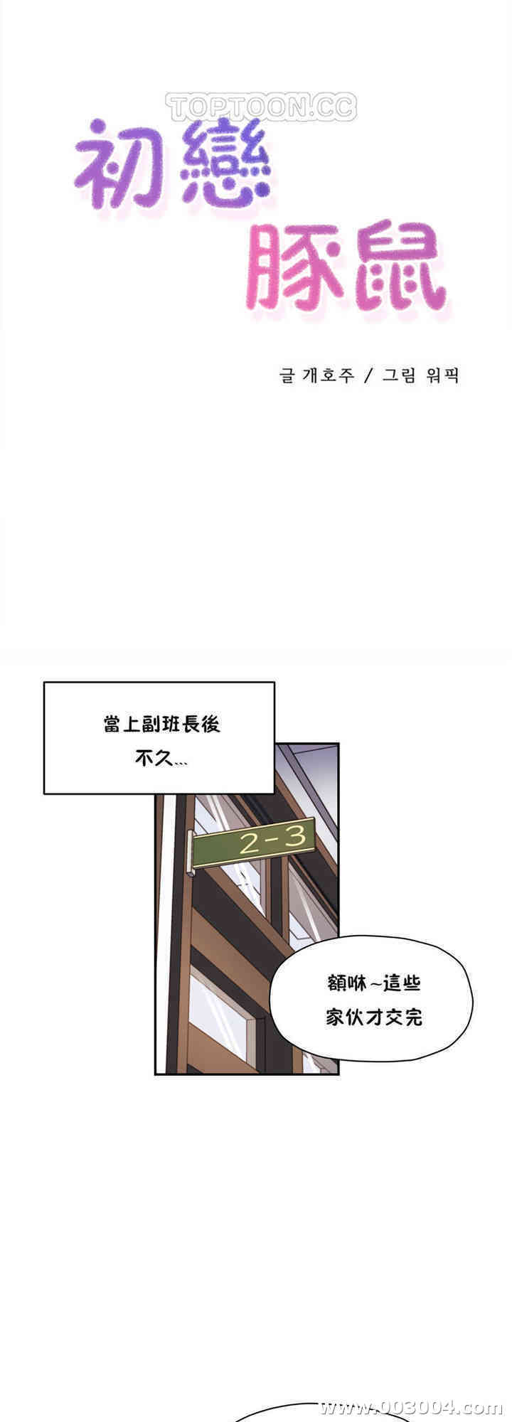 韩国漫画初恋豚鼠韩漫_初恋豚鼠-第20话在线免费阅读-韩国漫画-第3张图片