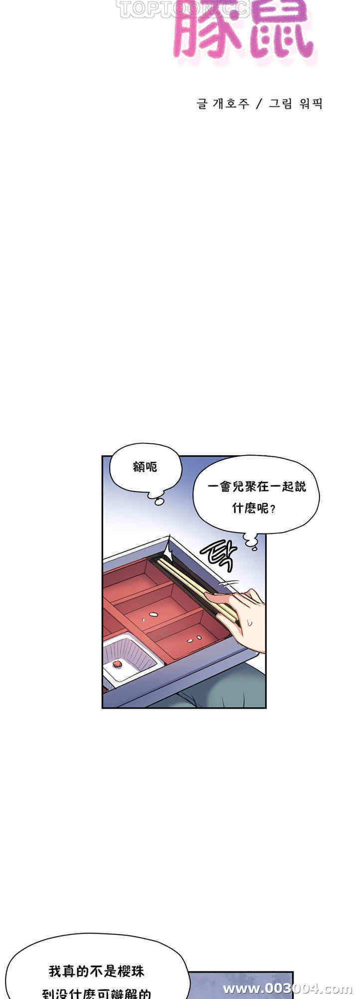 韩国漫画初恋豚鼠韩漫_初恋豚鼠-第28话在线免费阅读-韩国漫画-第4张图片