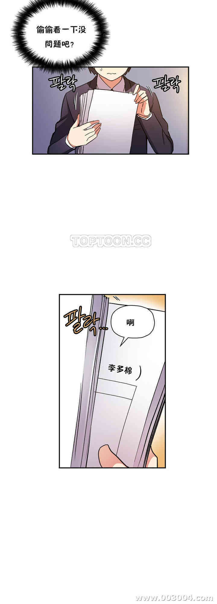 韩国漫画初恋豚鼠韩漫_初恋豚鼠-第29话在线免费阅读-韩国漫画-第20张图片