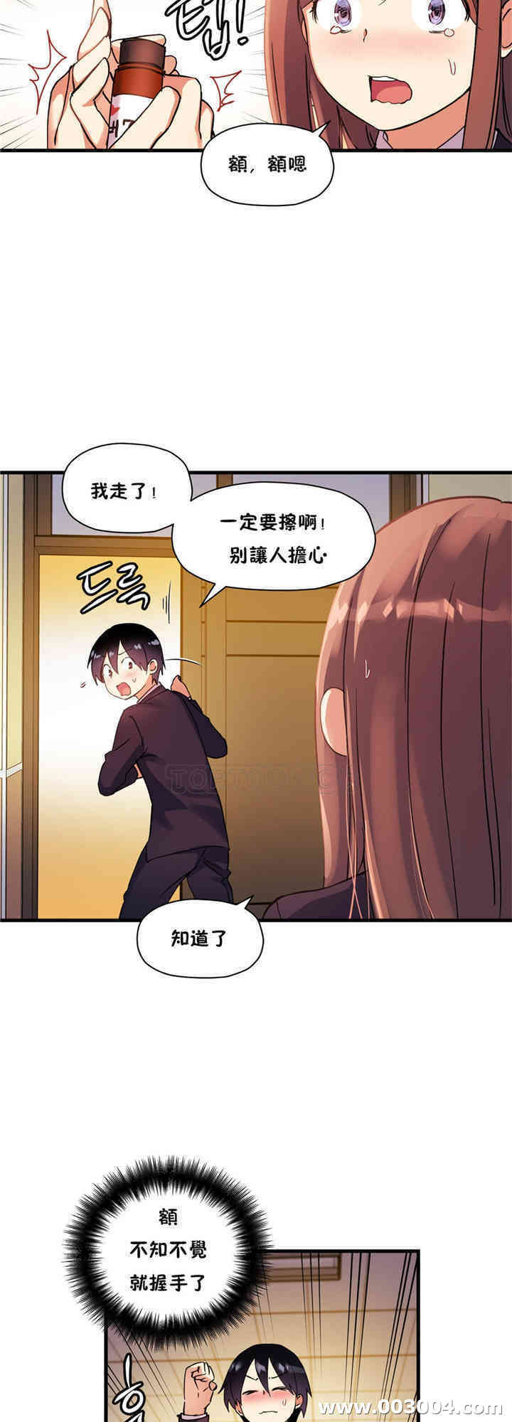 韩国漫画初恋豚鼠韩漫_初恋豚鼠-第35话在线免费阅读-韩国漫画-第20张图片