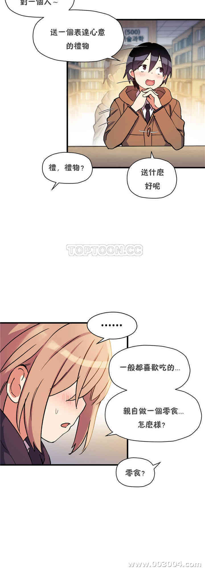 韩国漫画初恋豚鼠韩漫_初恋豚鼠-第37话在线免费阅读-韩国漫画-第37张图片