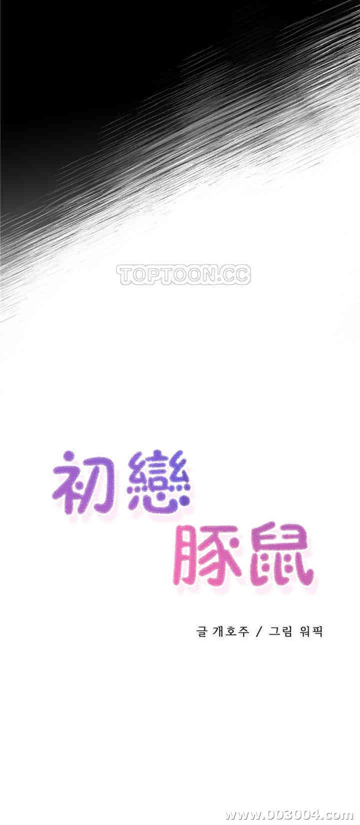 韩国漫画初恋豚鼠韩漫_初恋豚鼠-第39话在线免费阅读-韩国漫画-第5张图片