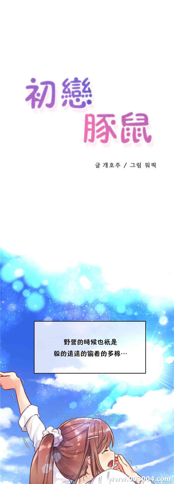 韩国漫画初恋豚鼠韩漫_初恋豚鼠-第40话在线免费阅读-韩国漫画-第5张图片