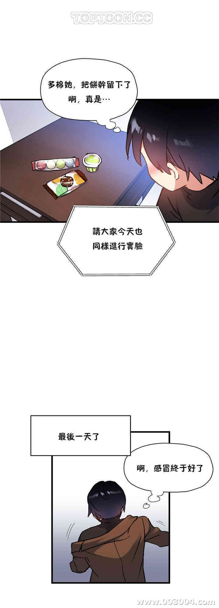 韩国漫画初恋豚鼠韩漫_初恋豚鼠-第40话在线免费阅读-韩国漫画-第37张图片