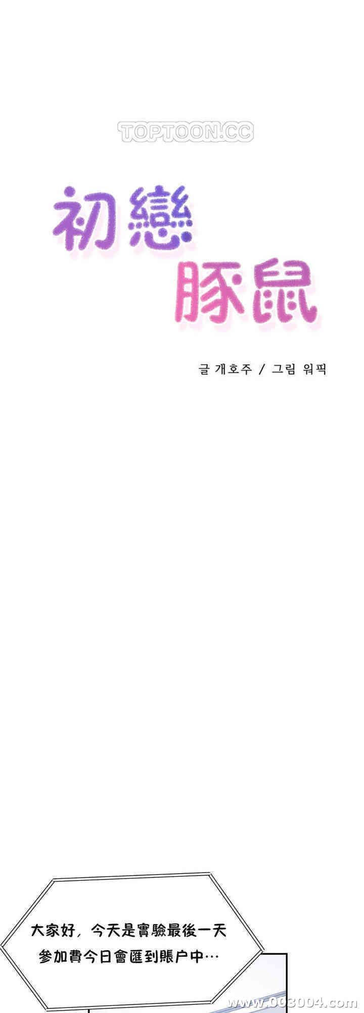 韩国漫画初恋豚鼠韩漫_初恋豚鼠-第42话在线免费阅读-韩国漫画-第3张图片
