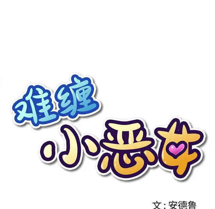 韩国漫画难缠小恶女/恶女勾勾缠韩漫_难缠小恶女/恶女勾勾缠-第5话在线免费阅读-韩国漫画-第15张图片