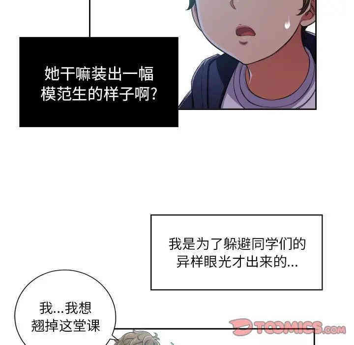 韩国漫画难缠小恶女/恶女勾勾缠韩漫_难缠小恶女/恶女勾勾缠-第6话在线免费阅读-韩国漫画-第82张图片