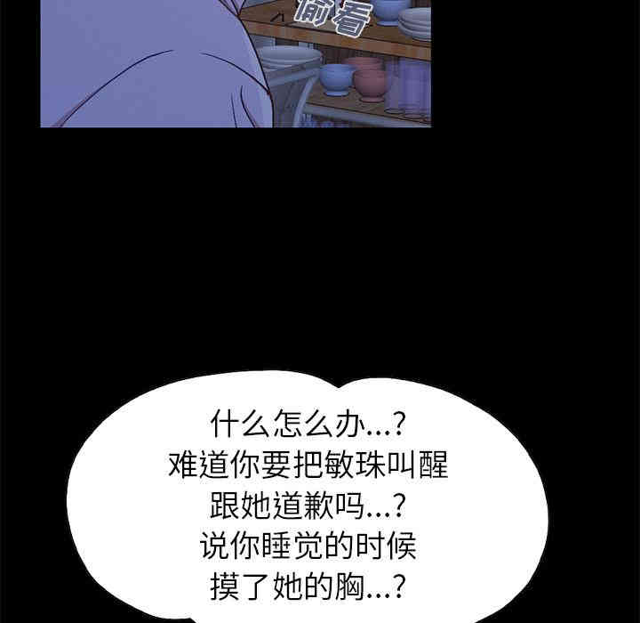 韩国漫画不该有的爱情韩漫_不该有的爱情-第2话在线免费阅读-韩国漫画-第181张图片