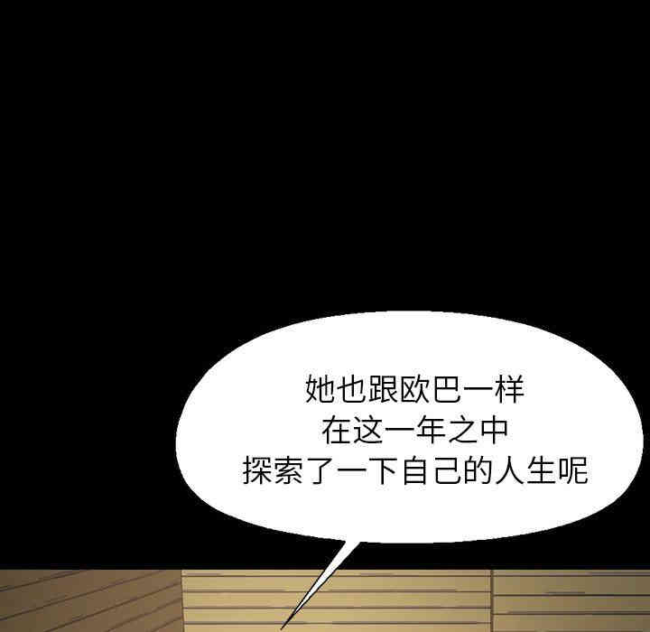 韩国漫画不该有的爱情韩漫_不该有的爱情-第3话在线免费阅读-韩国漫画-第121张图片