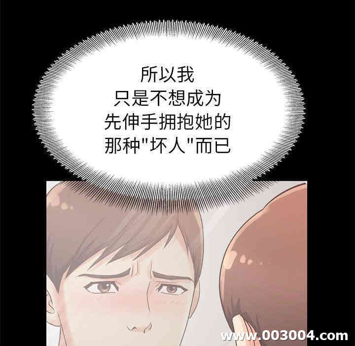 韩国漫画不该有的爱情韩漫_不该有的爱情-第5话在线免费阅读-韩国漫画-第84张图片