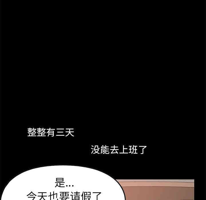 韩国漫画不该有的爱情韩漫_不该有的爱情-第6话在线免费阅读-韩国漫画-第92张图片