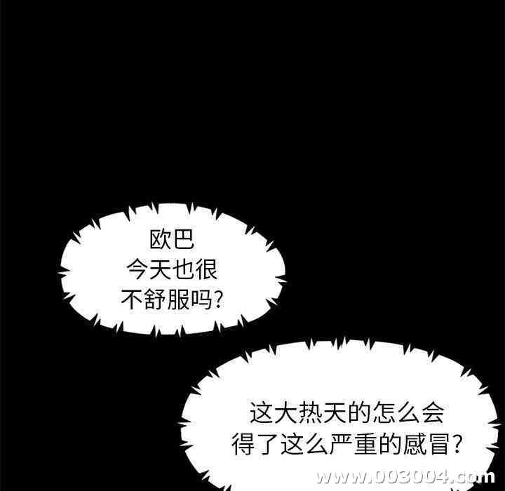 韩国漫画不该有的爱情韩漫_不该有的爱情-第6话在线免费阅读-韩国漫画-第96张图片