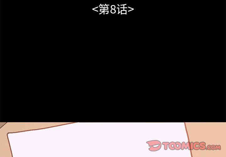 韩国漫画不该有的爱情韩漫_不该有的爱情-第8话在线免费阅读-韩国漫画-第3张图片