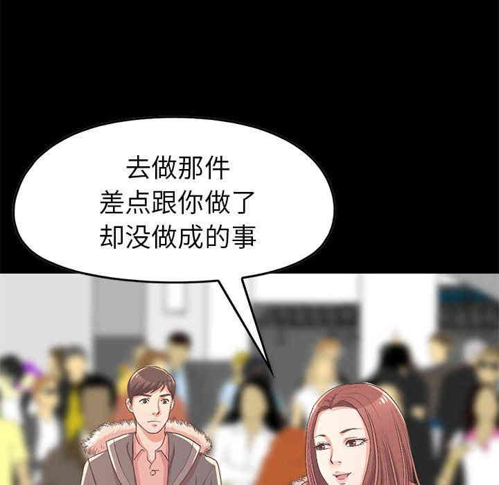 韩国漫画不该有的爱情韩漫_不该有的爱情-第9话在线免费阅读-韩国漫画-第80张图片