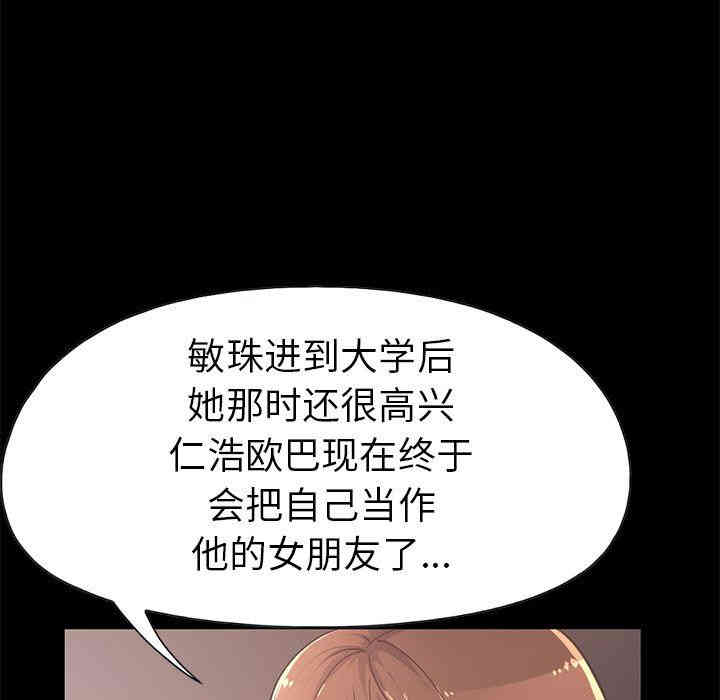 韩国漫画不该有的爱情韩漫_不该有的爱情-第10话在线免费阅读-韩国漫画-第77张图片