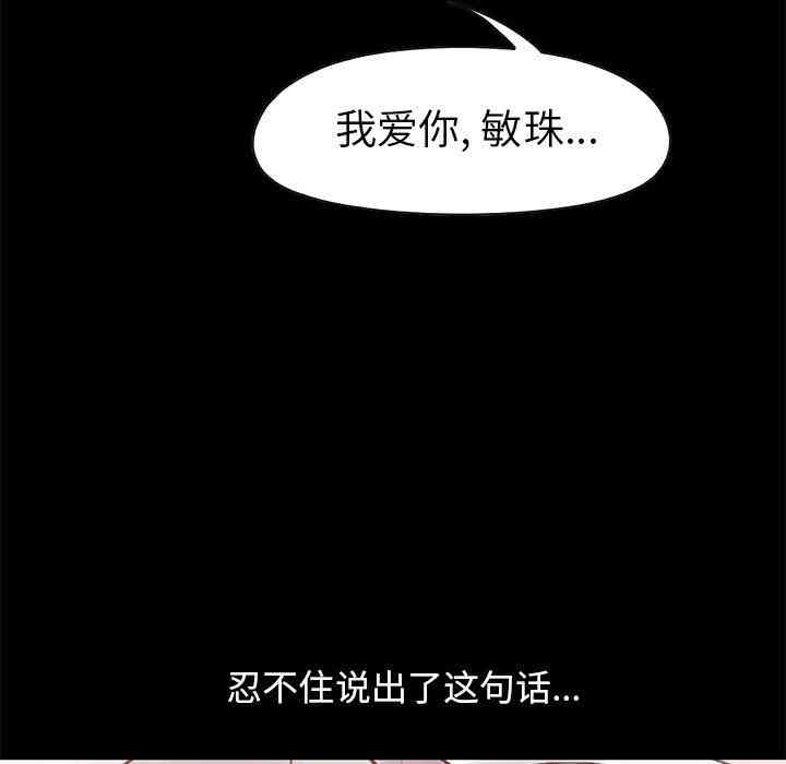 韩国漫画不该有的爱情韩漫_不该有的爱情-第10话在线免费阅读-韩国漫画-第177张图片