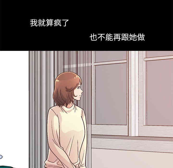 韩国漫画不该有的爱情韩漫_不该有的爱情-第13话在线免费阅读-韩国漫画-第183张图片