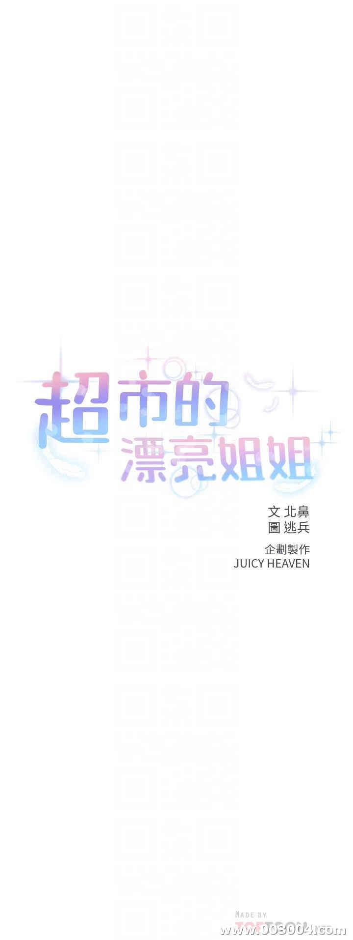 韩国漫画韩漫_超市的漂亮姐姐-第29话在线免费阅读-韩国漫画-第4张图片