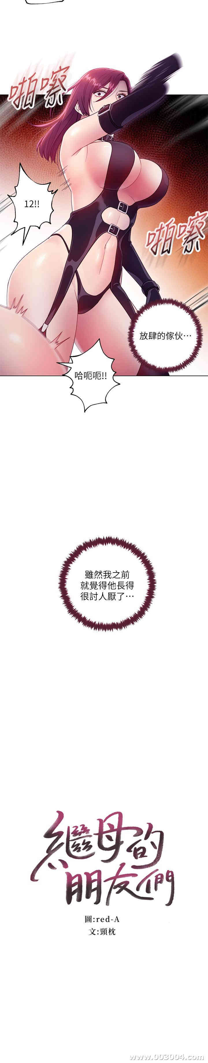 韩国漫画韩漫_继母的朋友们-第34话在线免费阅读-韩国漫画-第2张图片