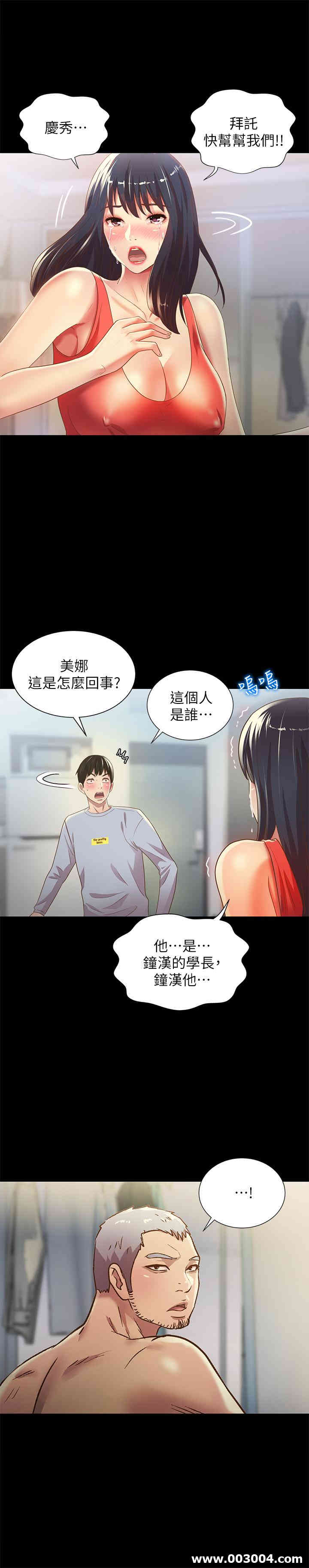 韩国漫画朋友，女朋友韩漫_朋友，女朋友-第66话在线免费阅读-韩国漫画-第5张图片