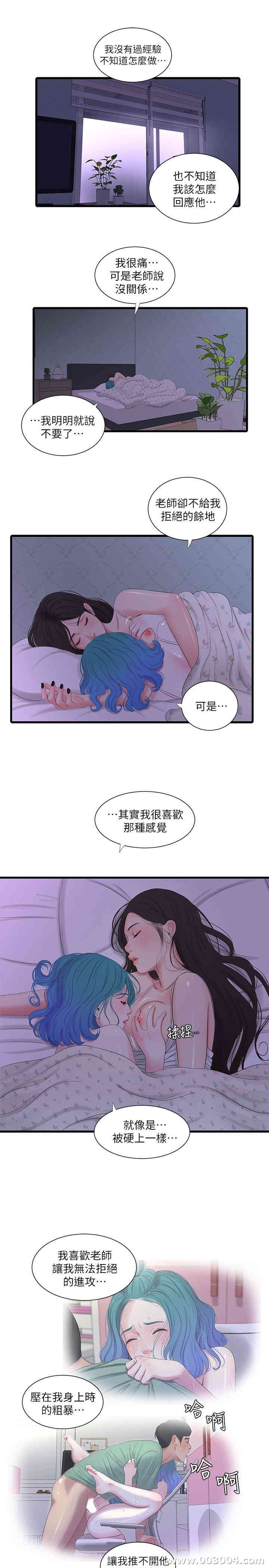 韩国漫画韩漫_亲家四姐妹-第25话在线免费阅读-韩国漫画-第1张图片