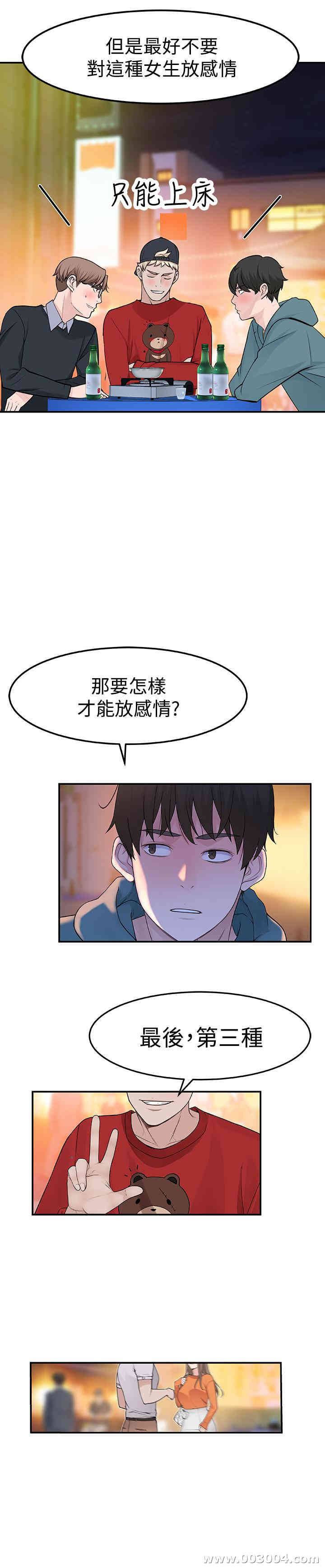 韩国漫画我们的特殊关系韩漫_我们的特殊关系-第9话在线免费阅读-韩国漫画-第40张图片