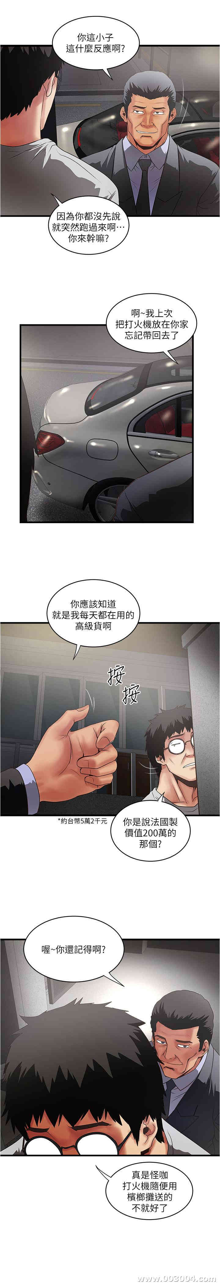 韩国漫画下女,初希韩漫_下女,初希-第77话在线免费阅读-韩国漫画-第11张图片